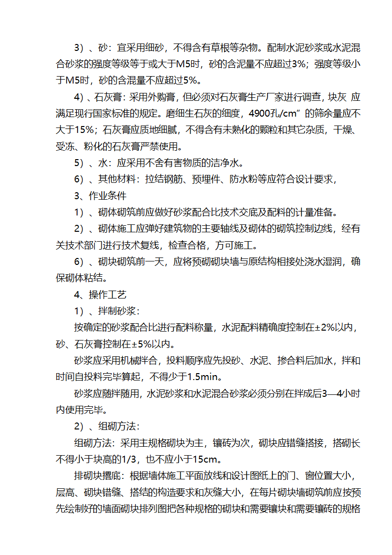 江北区市政绿化委小月楼装饰工程施组建筑面积约为1266平方米.doc第17页