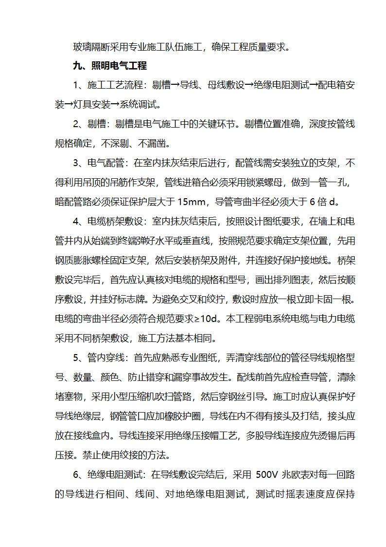 江北区市政绿化委小月楼装饰工程施组建筑面积约为1266平方米.doc第19页