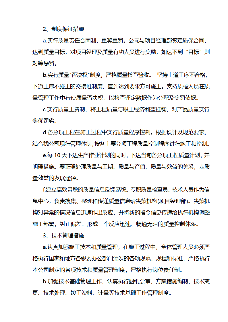 江北区市政绿化委小月楼装饰工程施组建筑面积约为1266平方米.doc第21页