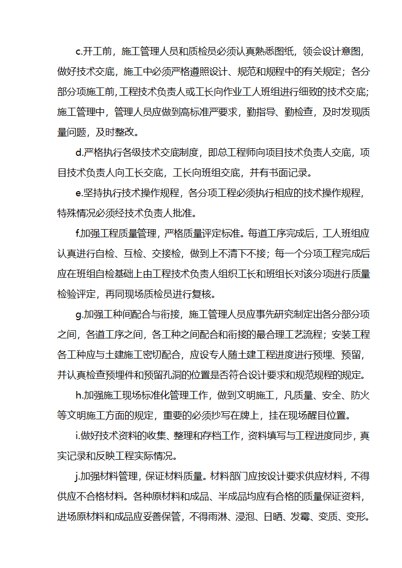 江北区市政绿化委小月楼装饰工程施组建筑面积约为1266平方米.doc第22页