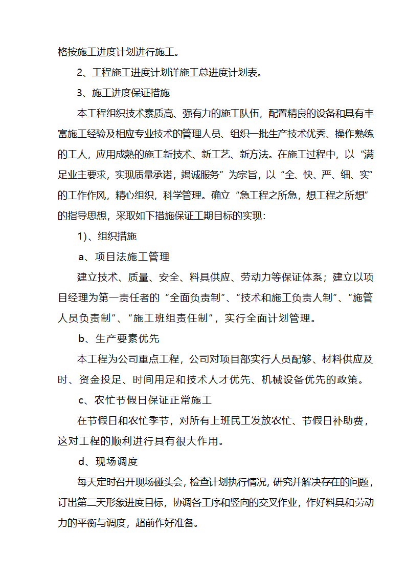 江北区市政绿化委小月楼装饰工程施组建筑面积约为1266平方米.doc第24页