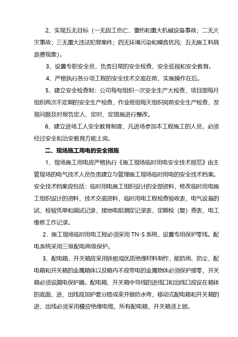 江北区市政绿化委小月楼装饰工程施组建筑面积约为1266平方米.doc第27页