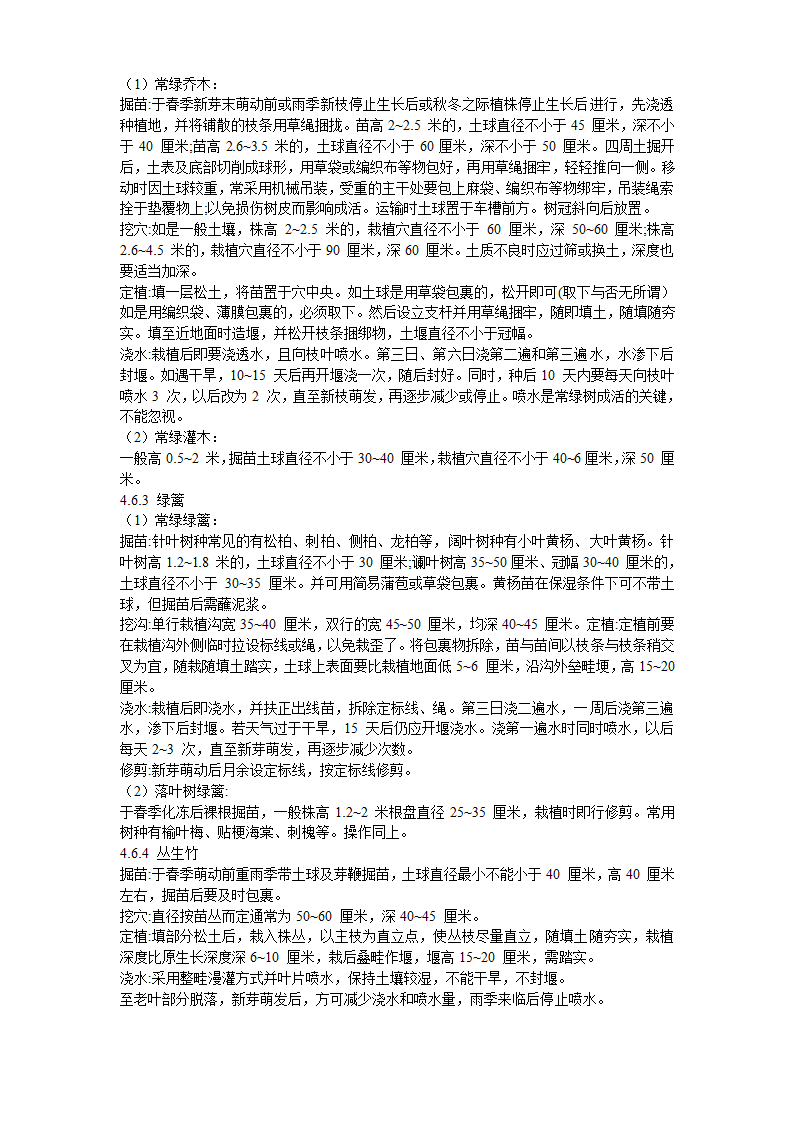 亳州某高科技开发区道路绿化工程施工组织设计.doc第18页