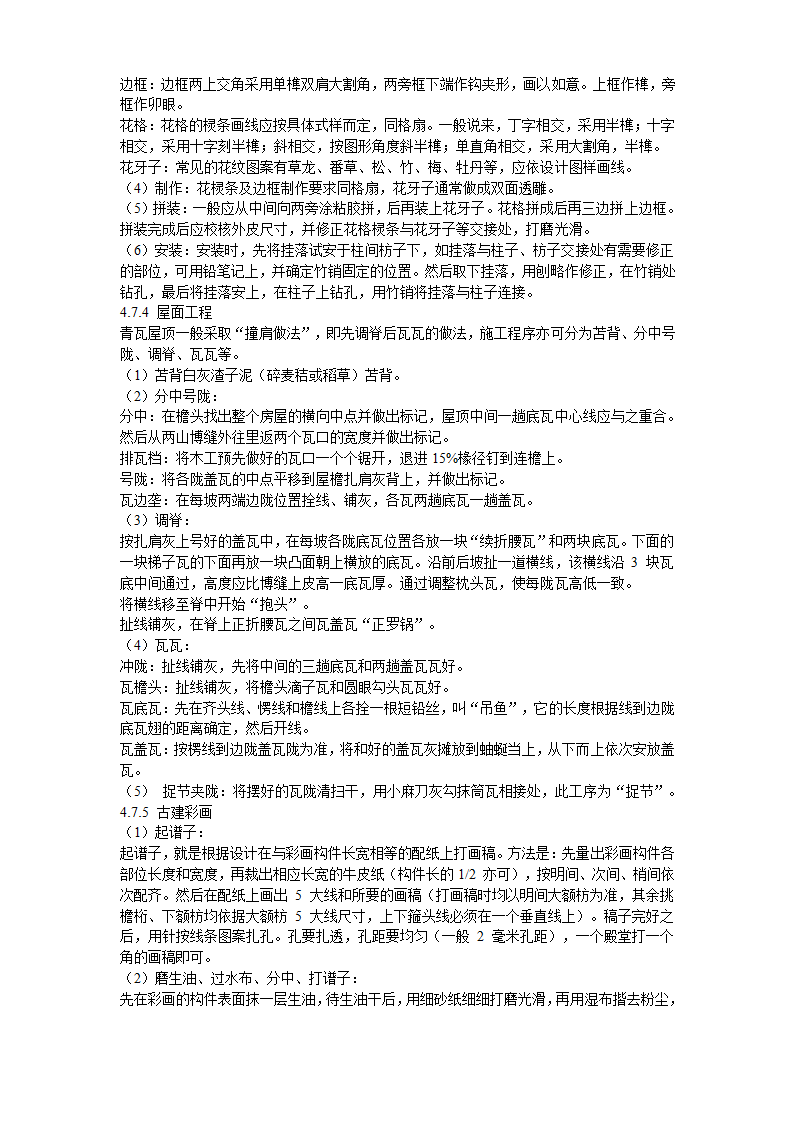 亳州某高科技开发区道路绿化工程施工组织设计.doc第26页