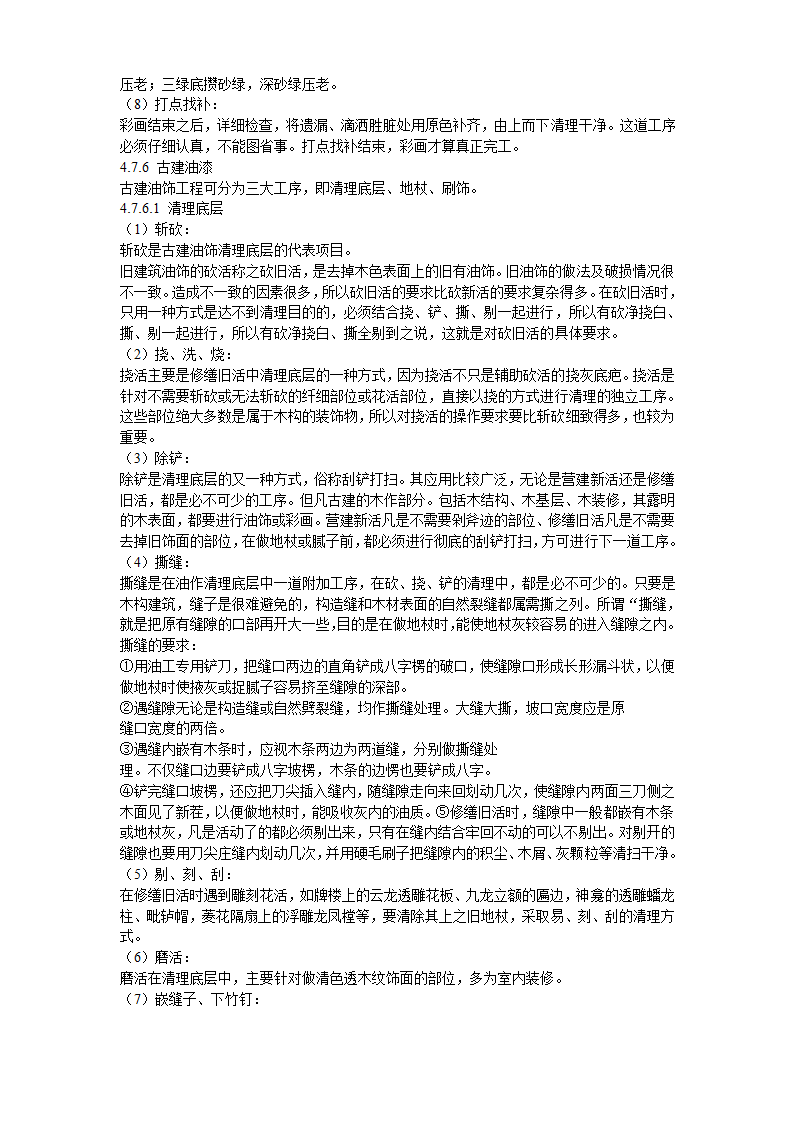 亳州某高科技开发区道路绿化工程施工组织设计.doc第28页