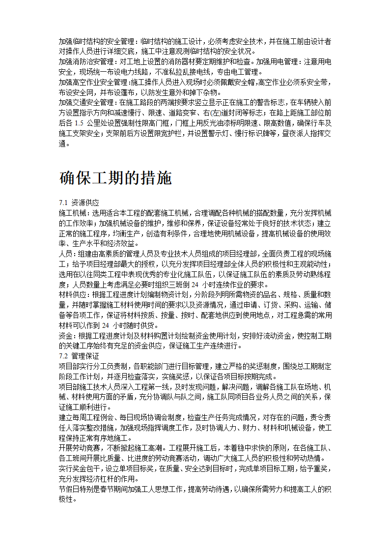 亳州某高科技开发区道路绿化工程施工组织设计.doc第37页