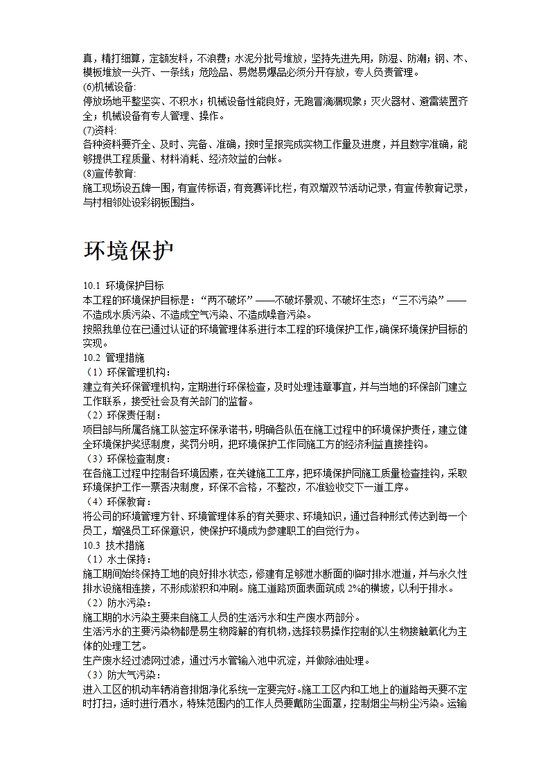 亳州某高科技开发区道路绿化工程施工组织设计.doc第40页