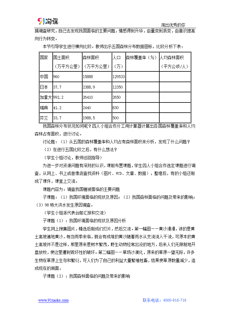 生物-人教版-七年级上册-教学设计2：3.6爱护植被，绿化祖国.docx-第六章 爱护植被，绿化祖国-第三单元 生物圈中的绿色植物-教学设计.docx第4页