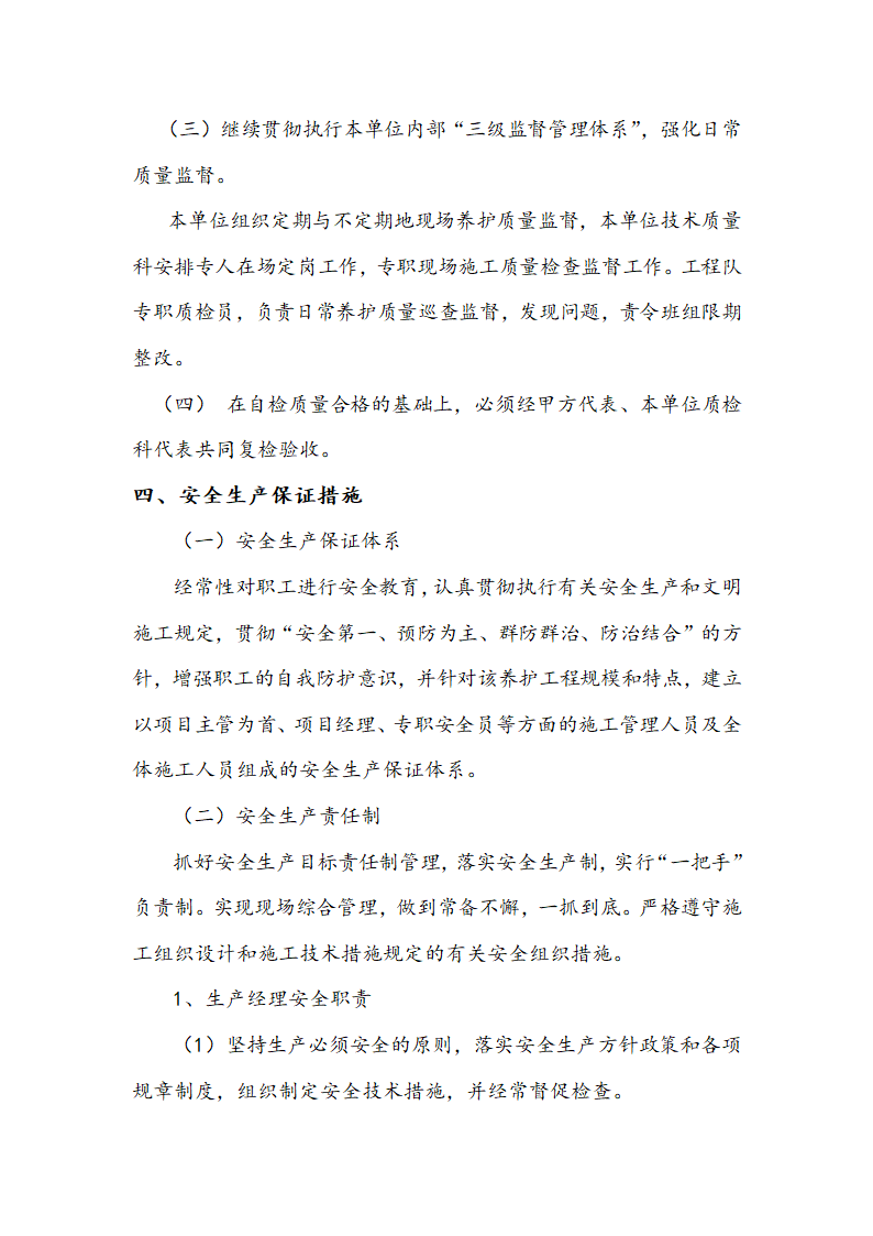 某地区绿化养护和道路保洁方案(施工组织设计)详细文档.doc第6页