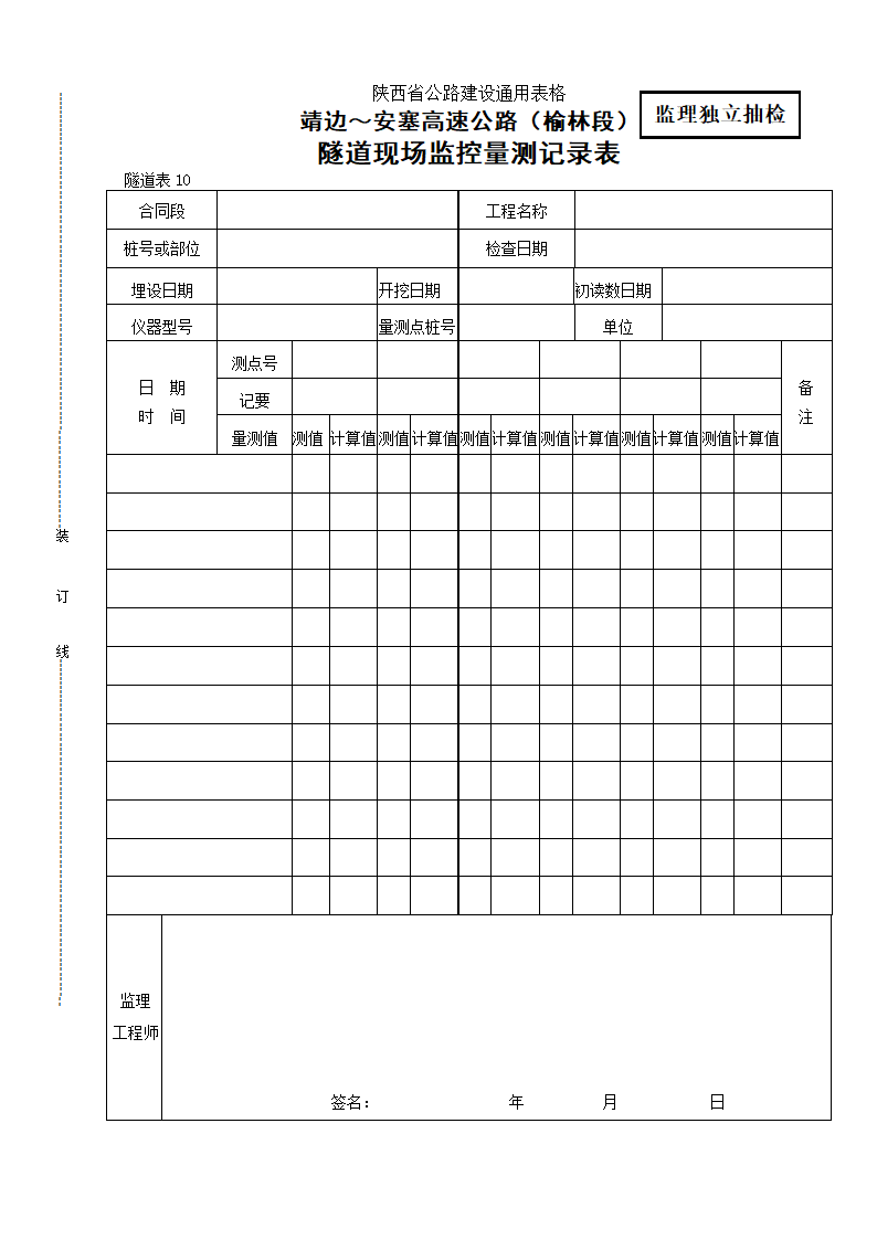 隧道现场监控量测记录表.doc