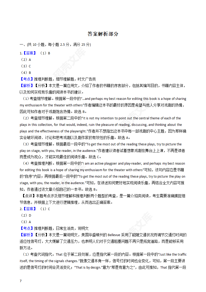 2020年高考英语真题试卷（7月选考）（浙江卷）(学生版).docx第7页