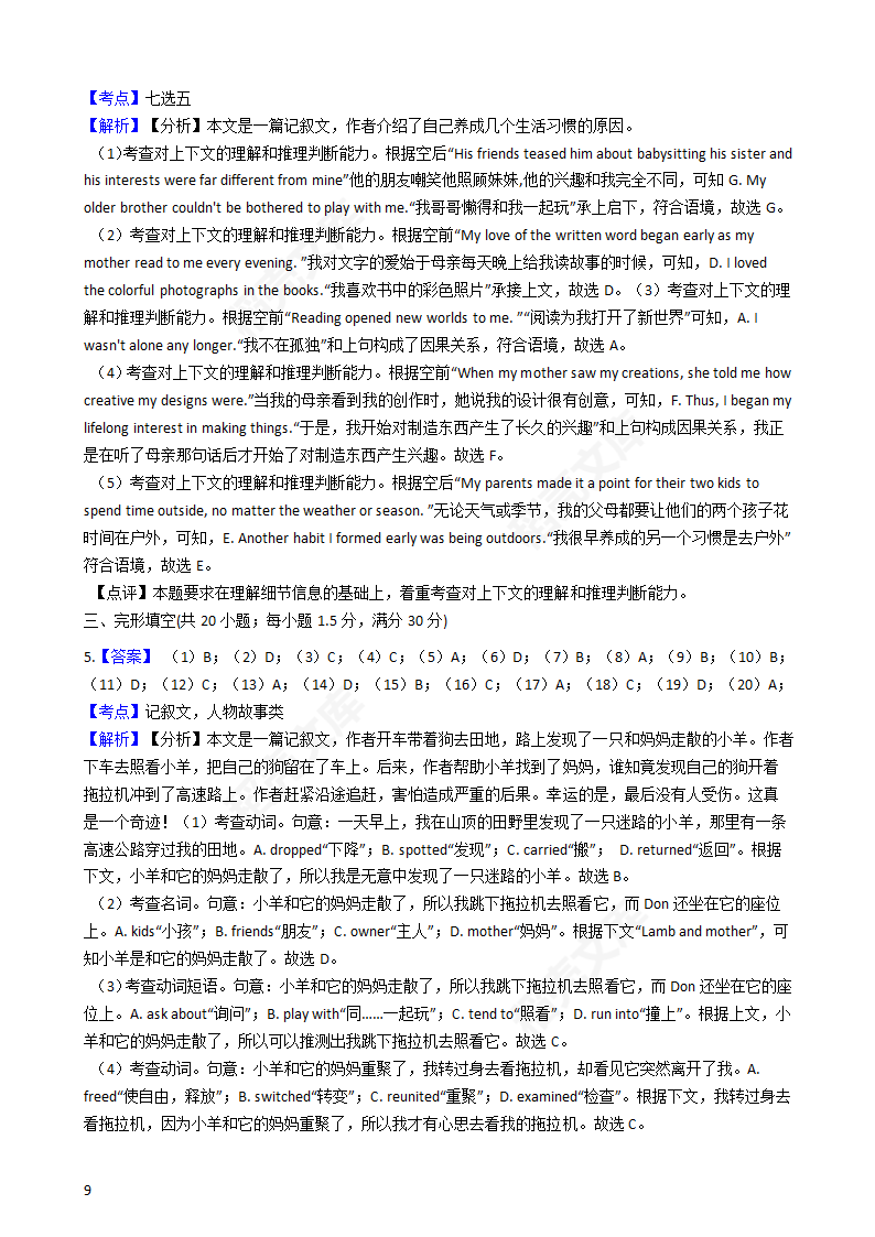 2020年高考英语真题试卷（7月选考）（浙江卷）(学生版).docx第9页