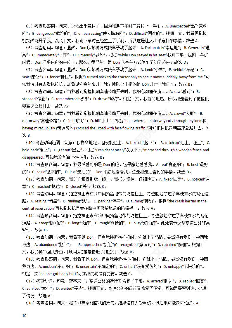 2020年高考英语真题试卷（7月选考）（浙江卷）(学生版).docx第10页