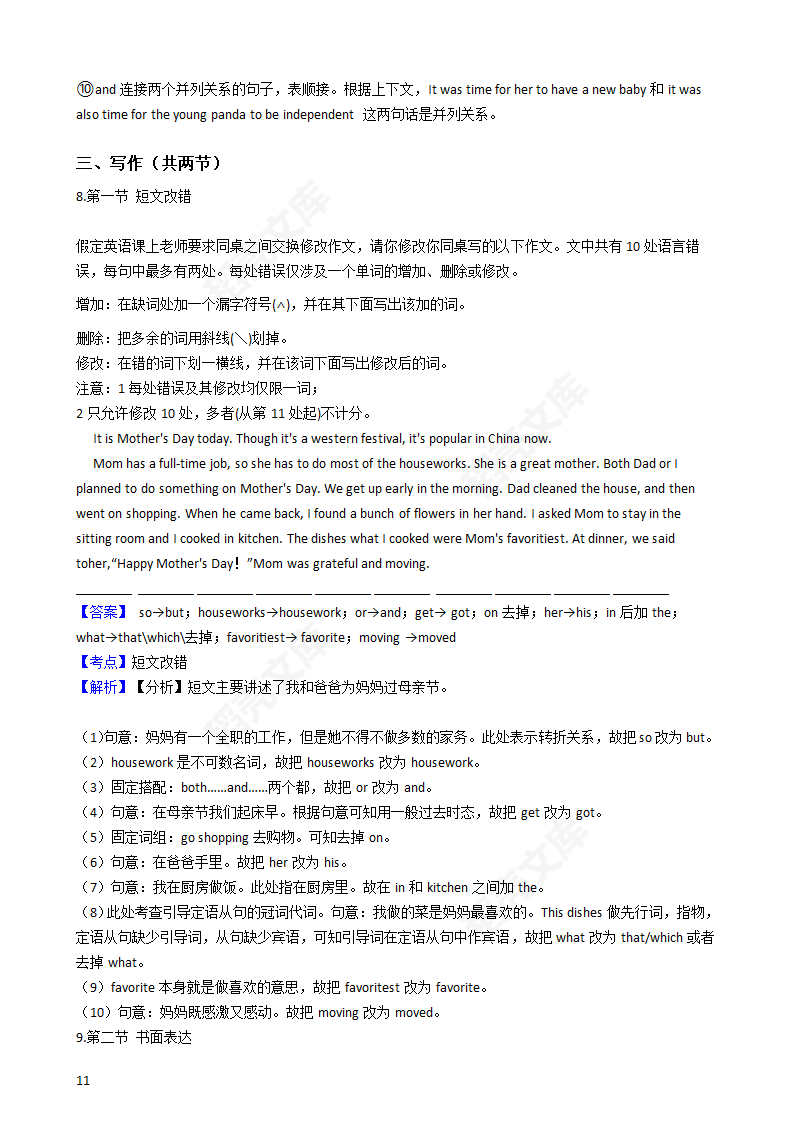 2016年高考英语真题试卷笔试部分（四川卷）(教师版).docx第11页