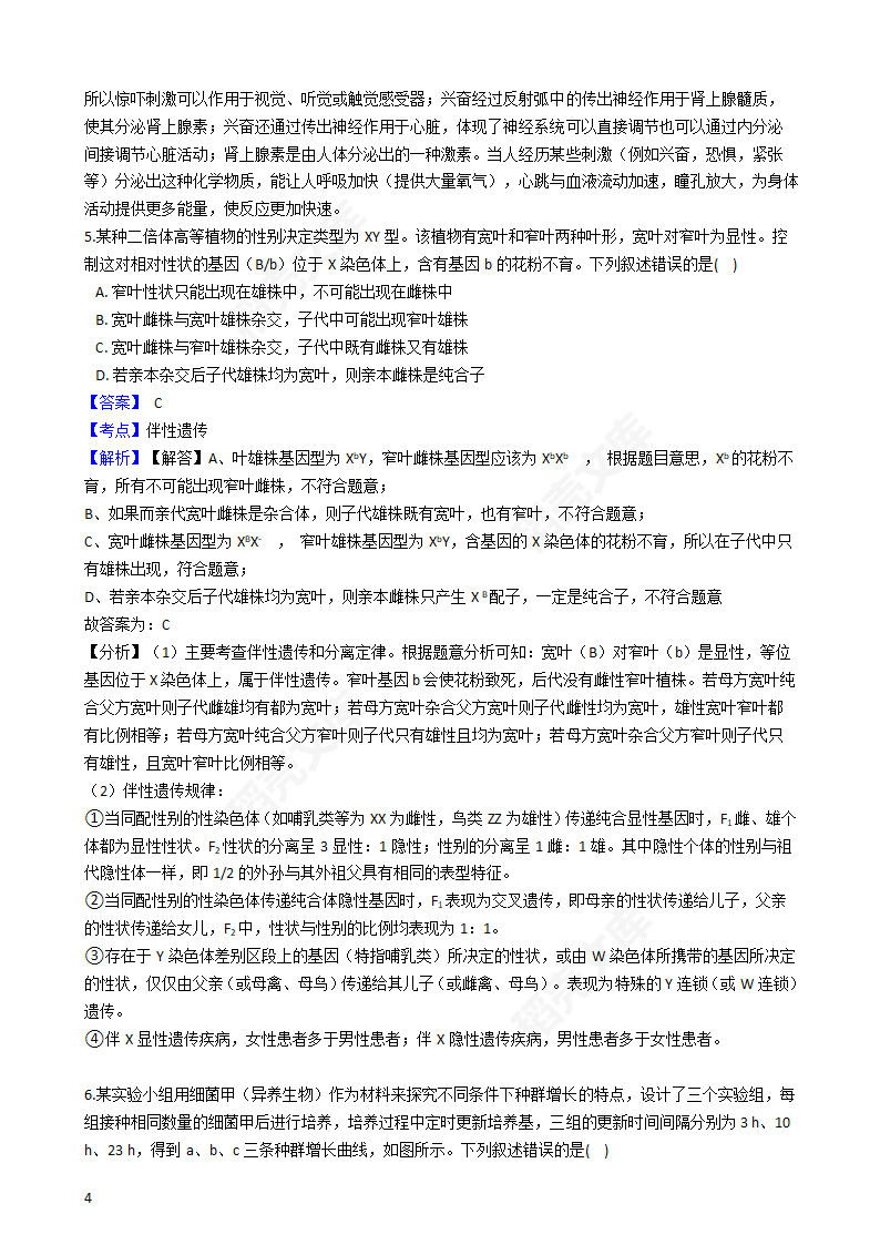 2019年高考理综生物真题试卷（全国Ⅰ卷）(教师版).docx第4页