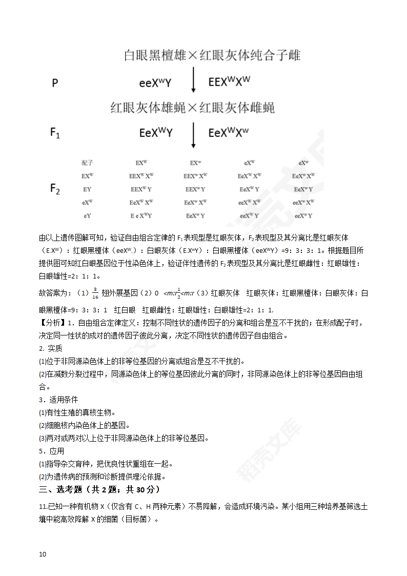 2019年高考理综生物真题试卷（全国Ⅰ卷）(教师版).docx第10页