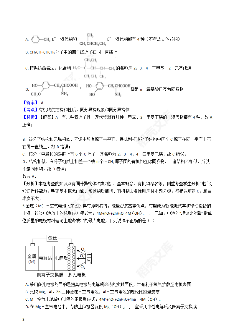 2016年高考理综真题试卷（化学部分）（浙江卷）(教师版).docx第3页