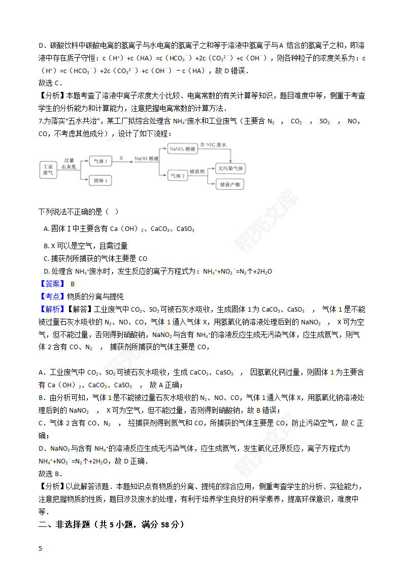 2016年高考理综真题试卷（化学部分）（浙江卷）(教师版).docx第5页