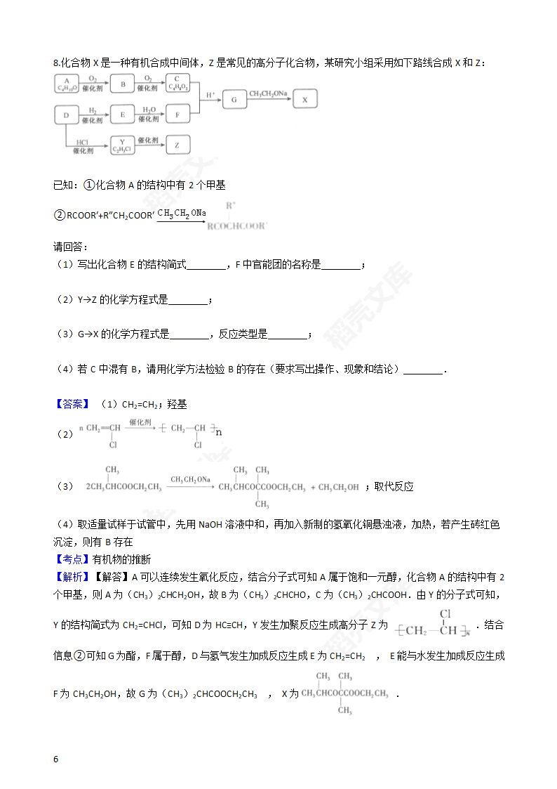 2016年高考理综真题试卷（化学部分）（浙江卷）(教师版).docx第6页