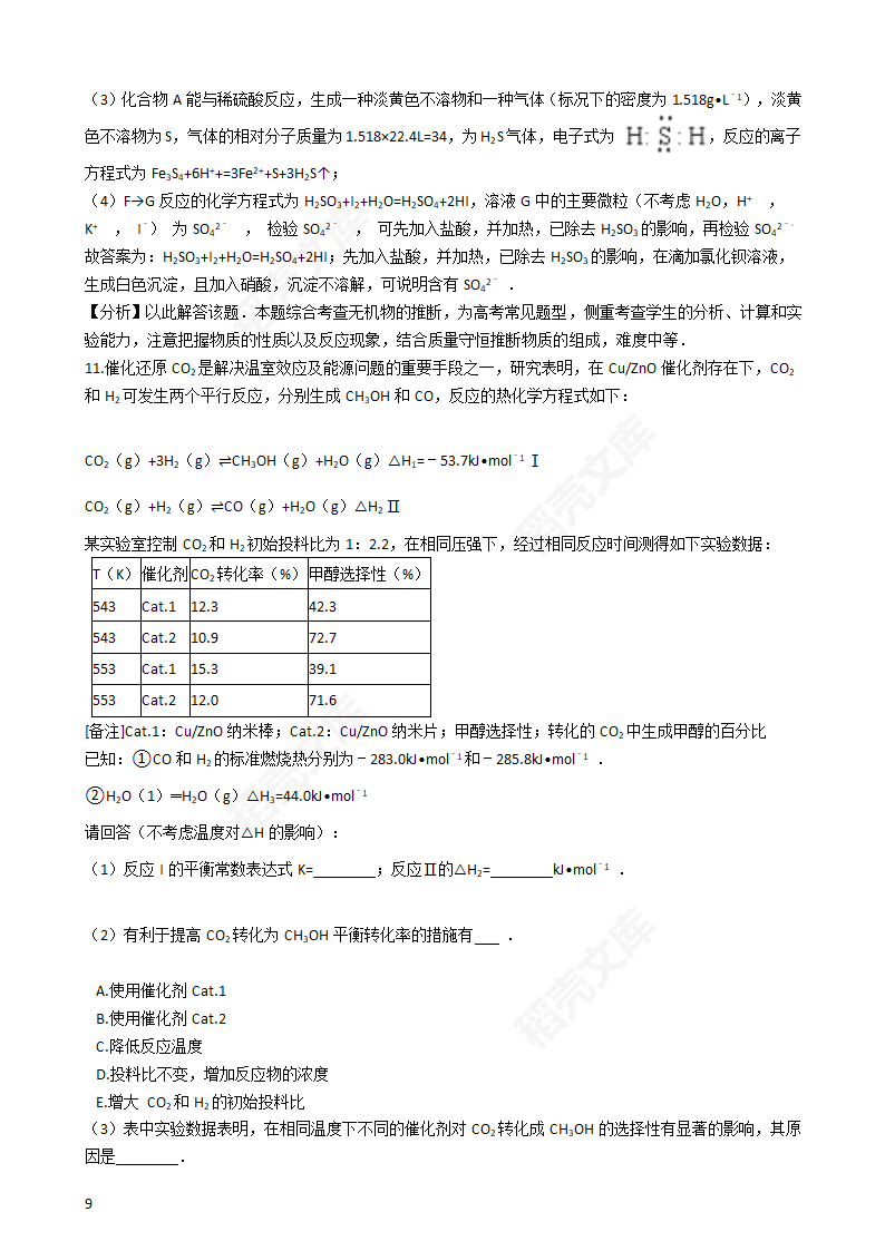 2016年高考理综真题试卷（化学部分）（浙江卷）(教师版).docx第9页