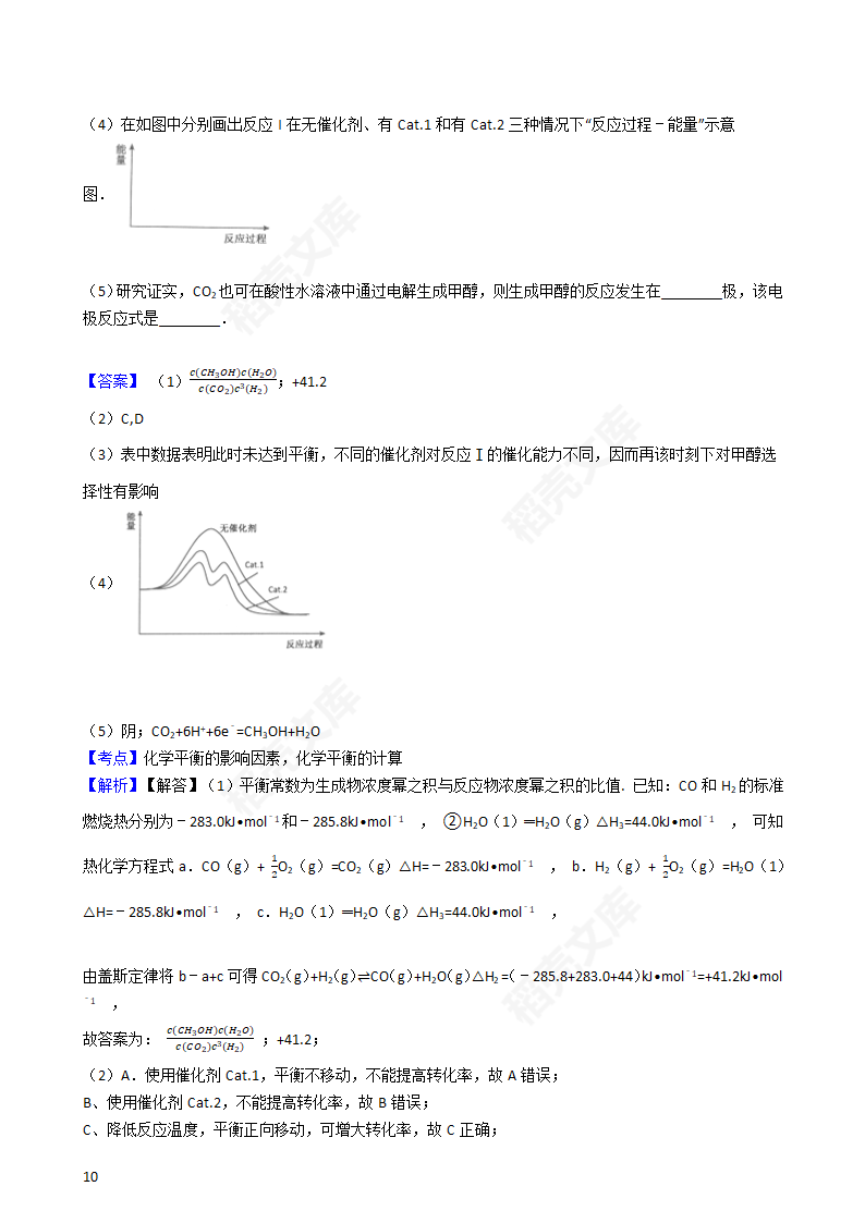 2016年高考理综真题试卷（化学部分）（浙江卷）(教师版).docx第10页