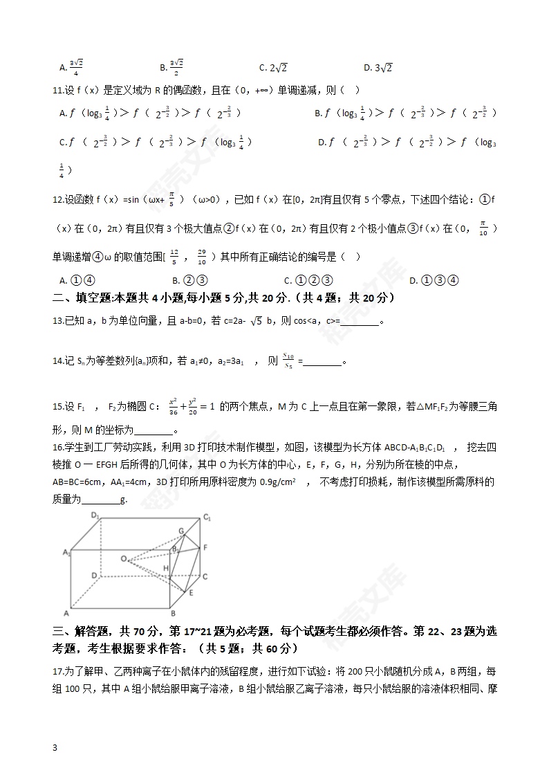 2019年高考理数真题试卷（全国Ⅲ卷）(学生版).docx第3页