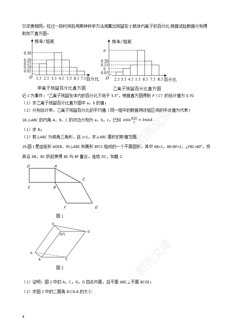 2019年高考理数真题试卷（全国Ⅲ卷）(学生版).docx第4页