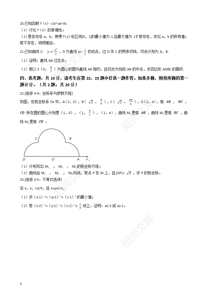 2019年高考理数真题试卷（全国Ⅲ卷）(学生版).docx第5页