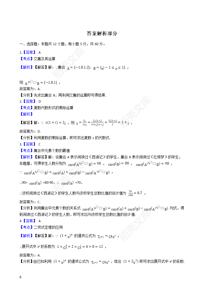 2019年高考理数真题试卷（全国Ⅲ卷）(学生版).docx第6页