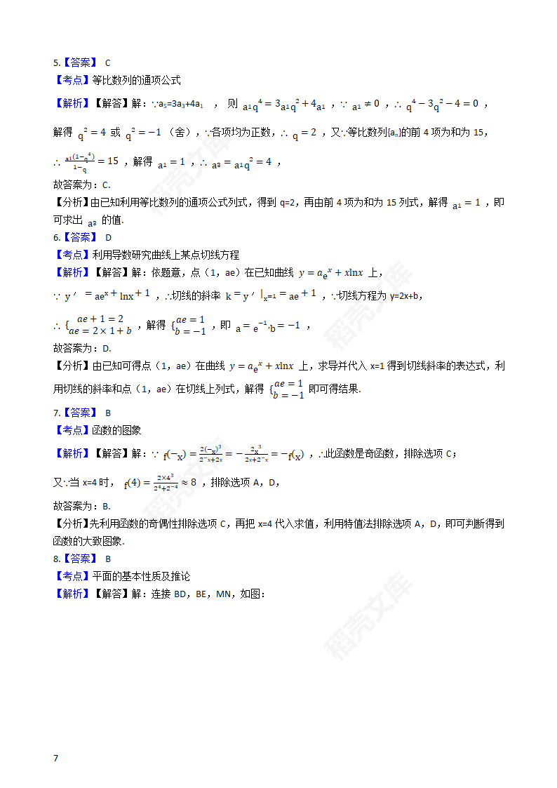 2019年高考理数真题试卷（全国Ⅲ卷）(学生版).docx第7页