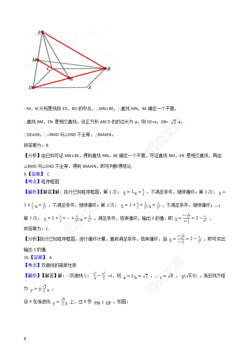 2019年高考理数真题试卷（全国Ⅲ卷）(学生版).docx第8页