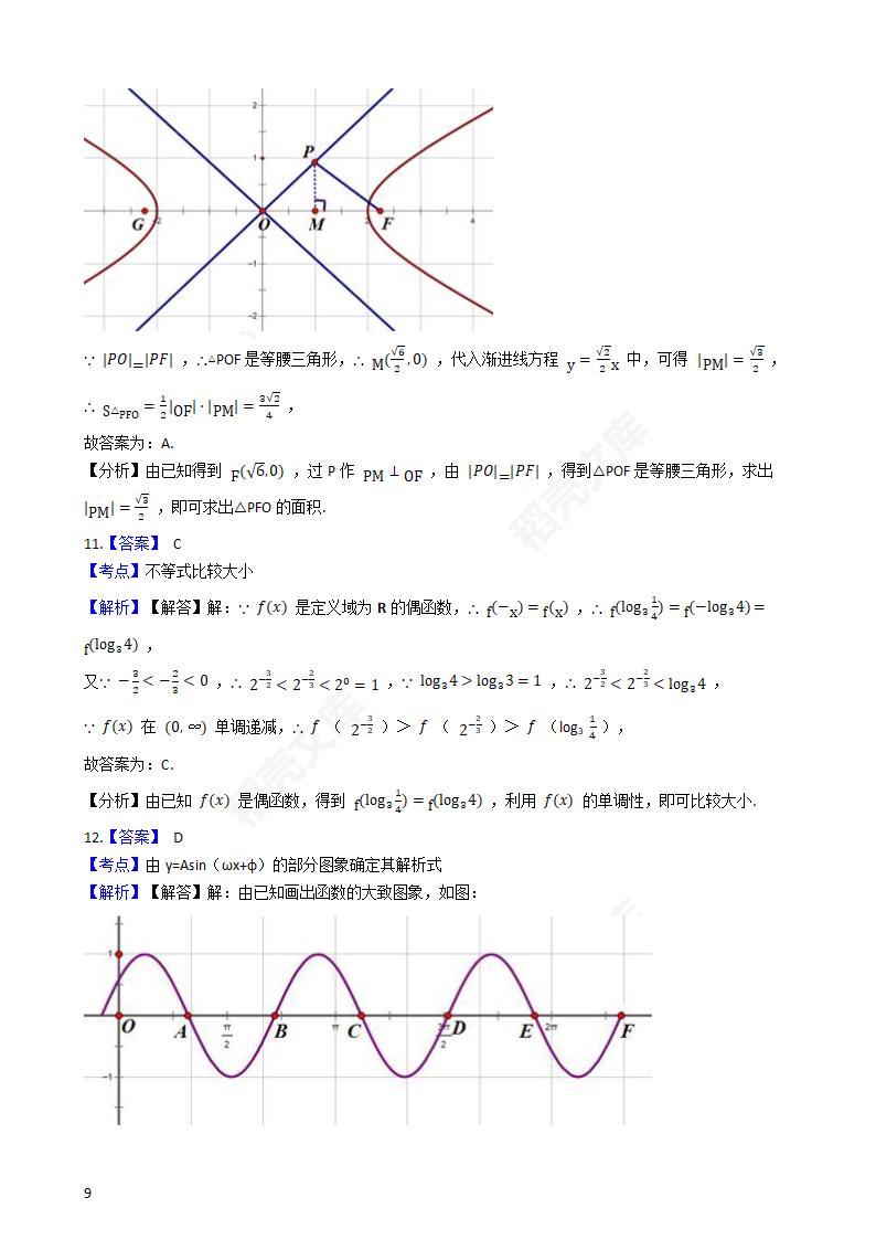 2019年高考理数真题试卷（全国Ⅲ卷）(学生版).docx第9页