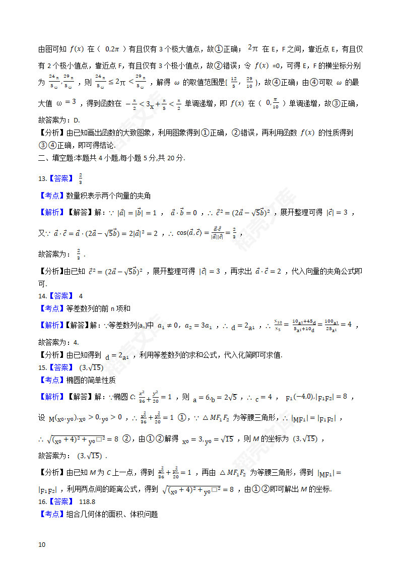 2019年高考理数真题试卷（全国Ⅲ卷）(学生版).docx第10页