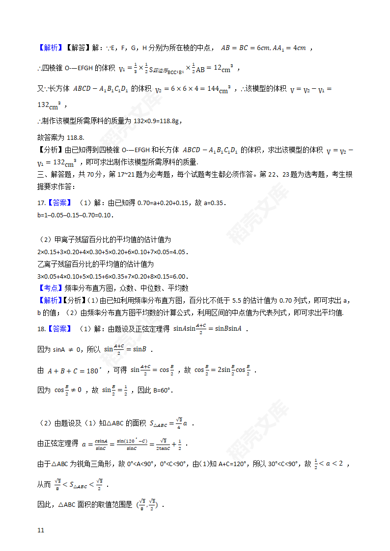 2019年高考理数真题试卷（全国Ⅲ卷）(学生版).docx第11页