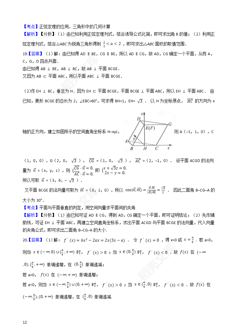 2019年高考理数真题试卷（全国Ⅲ卷）(学生版).docx第12页