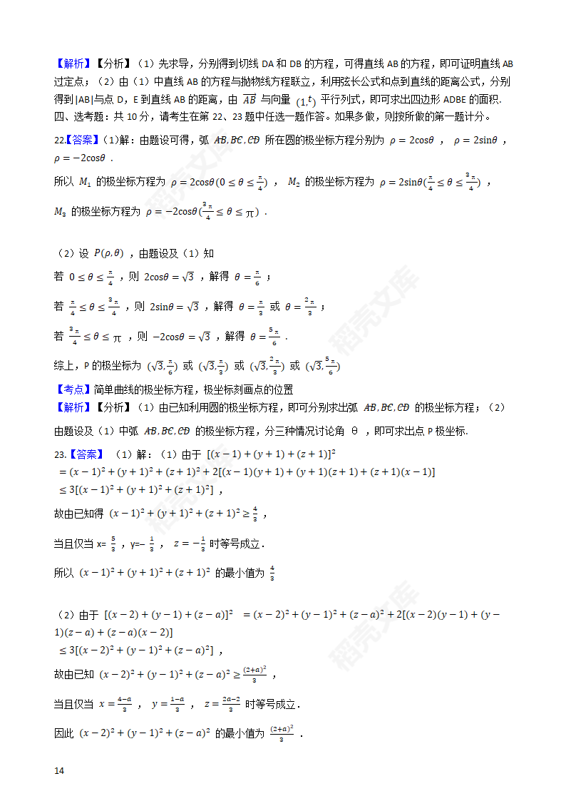 2019年高考理数真题试卷（全国Ⅲ卷）(学生版).docx第14页