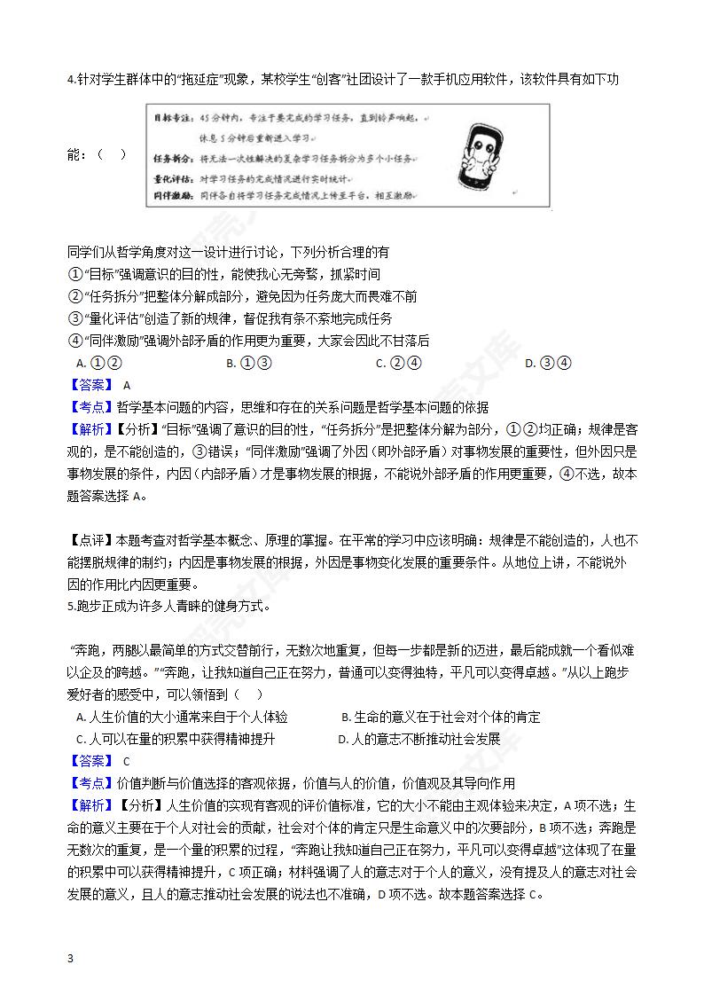 2016年高考文综真题试卷（政治部分）（北京卷）(教师版).docx第3页