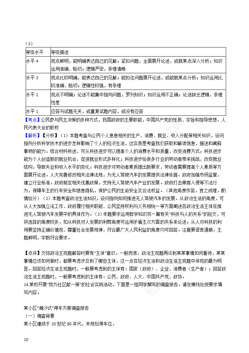 2016年高考文综真题试卷（政治部分）（北京卷）(教师版).docx第10页