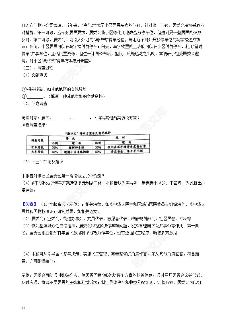 2016年高考文综真题试卷（政治部分）（北京卷）(教师版).docx第11页