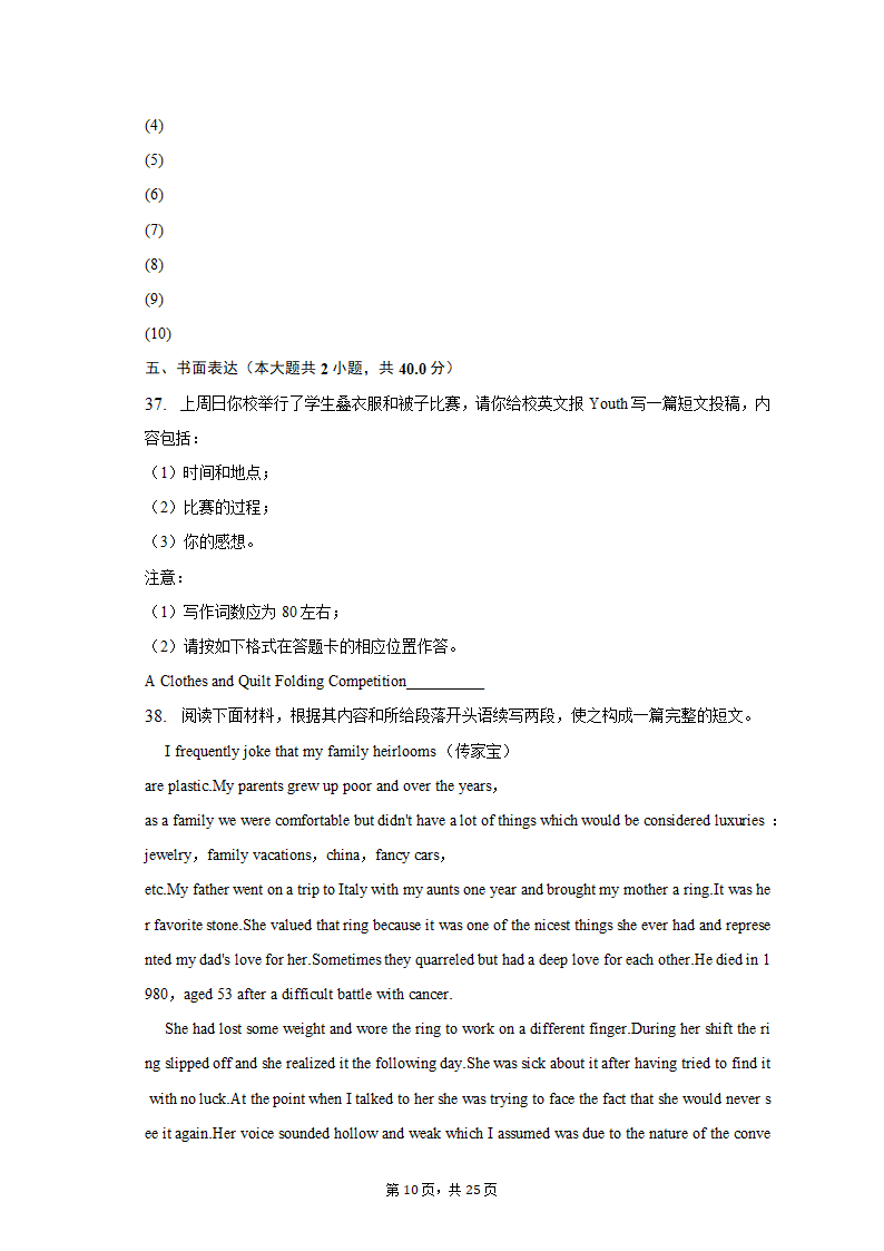 2023年安徽省安庆市高考英语二模试卷（含解析）.doc第10页