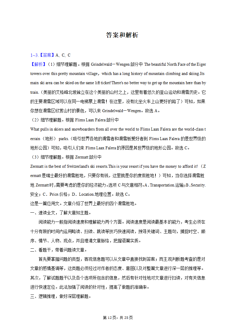 2023年安徽省安庆市高考英语二模试卷（含解析）.doc第12页