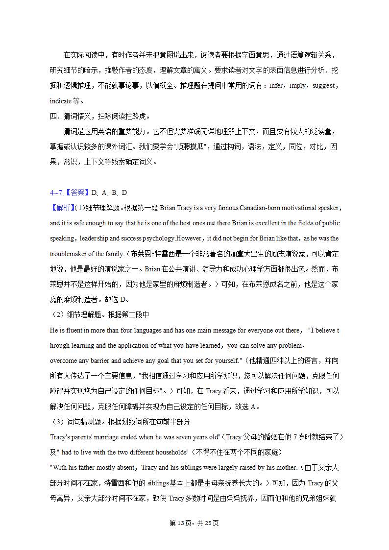 2023年安徽省安庆市高考英语二模试卷（含解析）.doc第13页