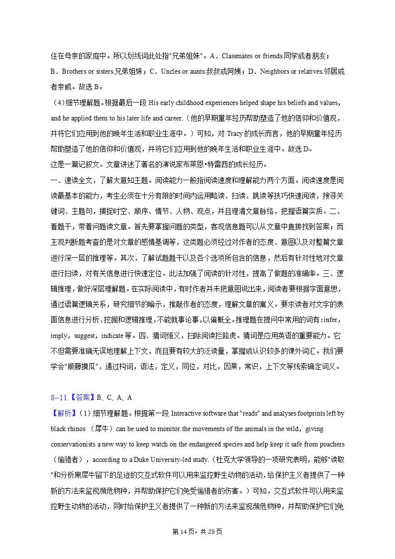 2023年安徽省安庆市高考英语二模试卷（含解析）.doc第14页