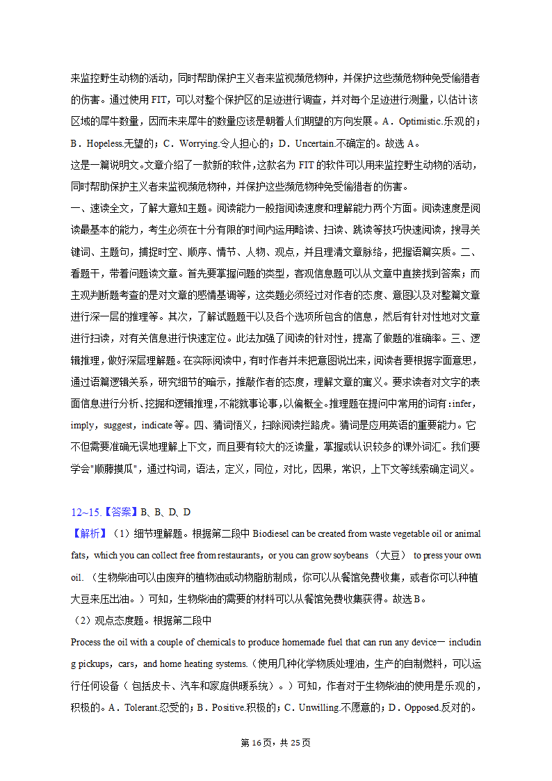 2023年安徽省安庆市高考英语二模试卷（含解析）.doc第16页