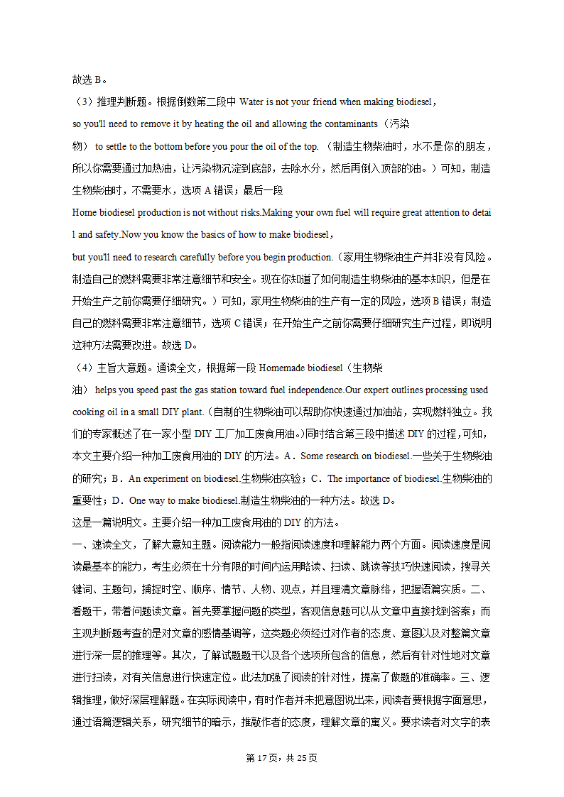 2023年安徽省安庆市高考英语二模试卷（含解析）.doc第17页