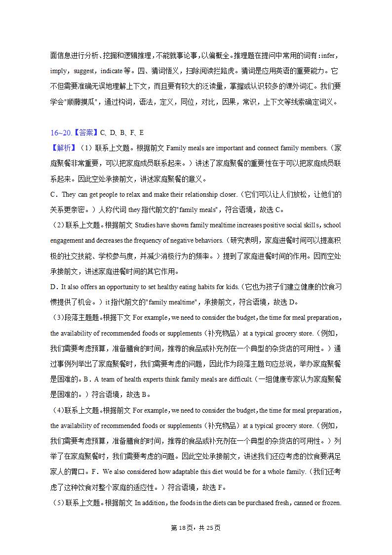 2023年安徽省安庆市高考英语二模试卷（含解析）.doc第18页