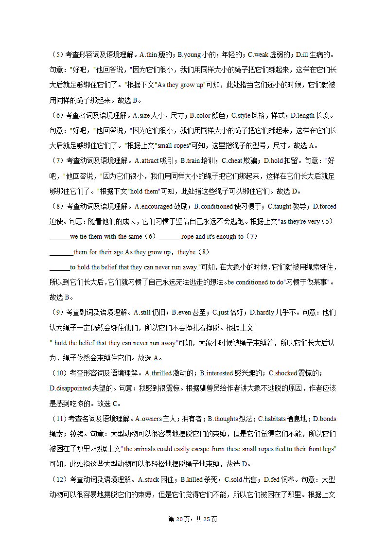 2023年安徽省安庆市高考英语二模试卷（含解析）.doc第20页