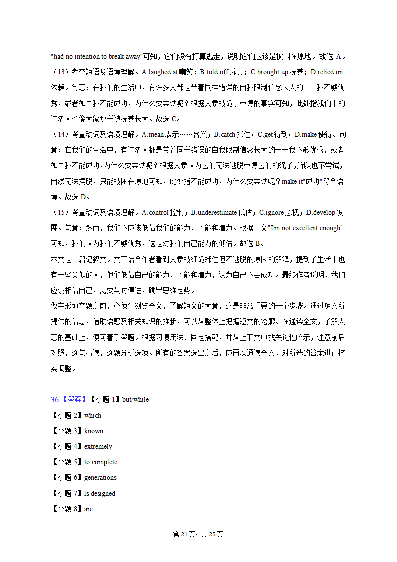 2023年安徽省安庆市高考英语二模试卷（含解析）.doc第21页