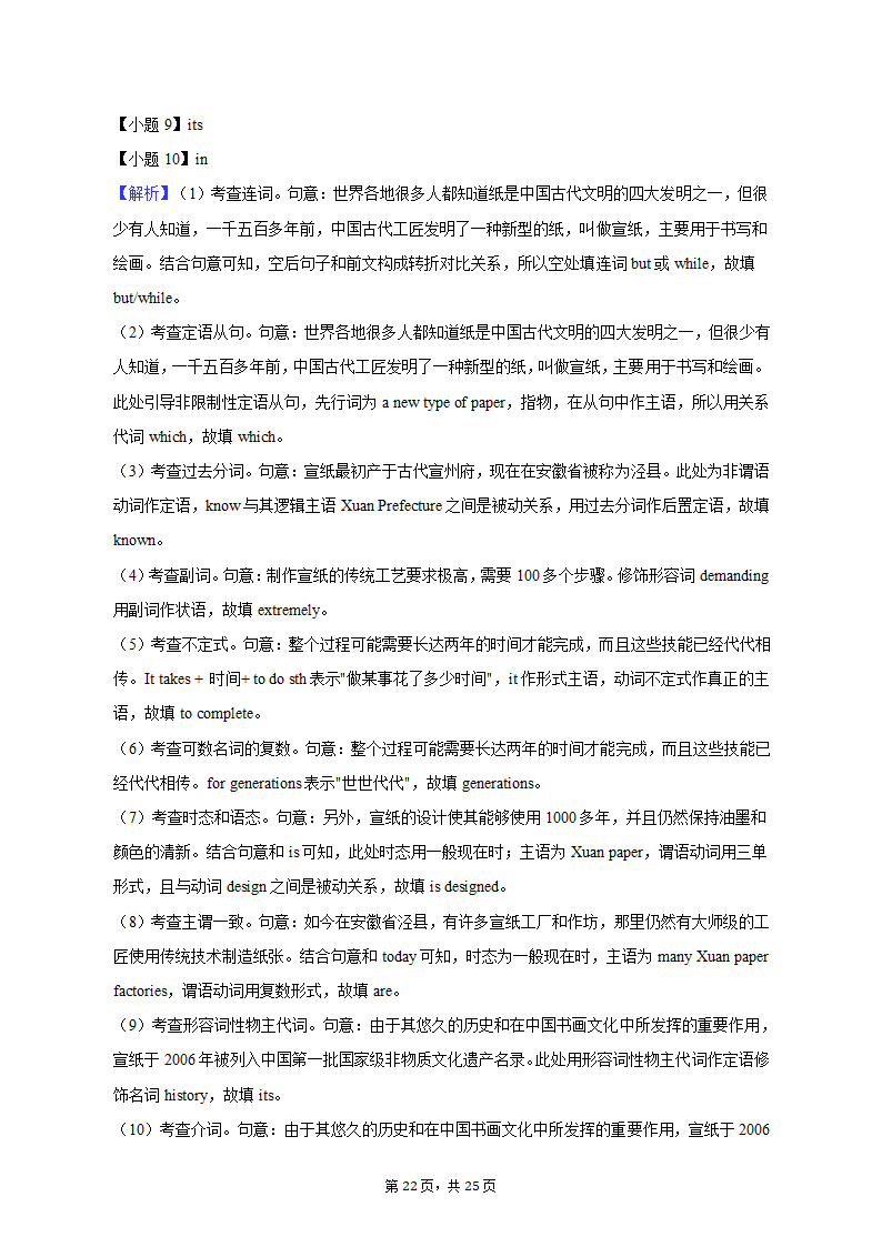 2023年安徽省安庆市高考英语二模试卷（含解析）.doc第22页