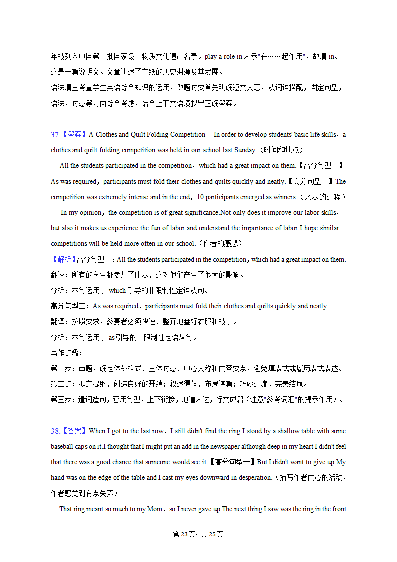 2023年安徽省安庆市高考英语二模试卷（含解析）.doc第23页